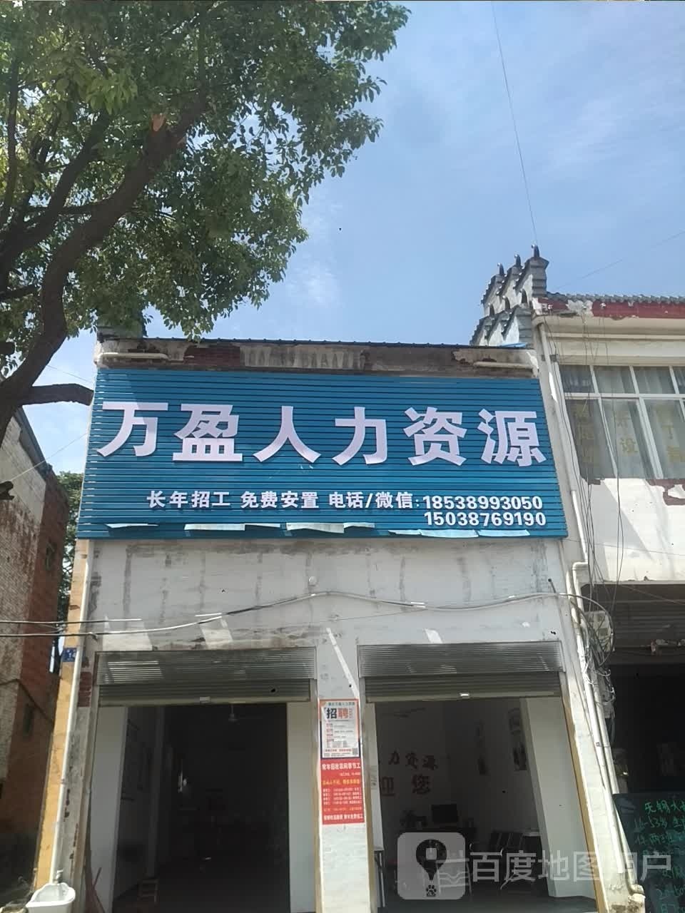 邓州市桑庄镇万盈人力资源