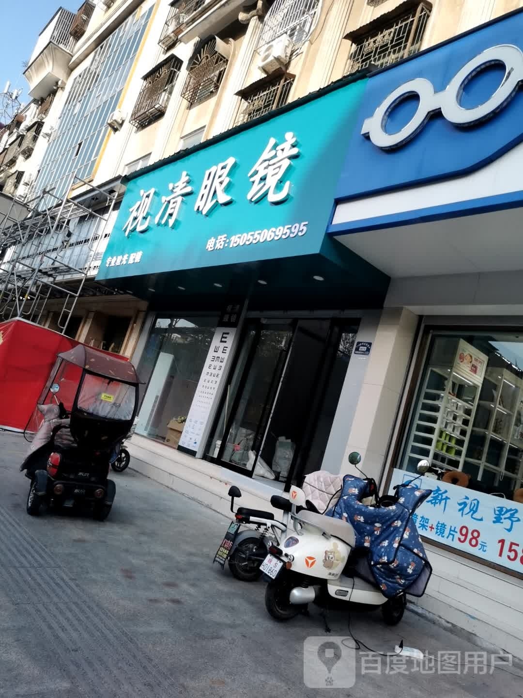 視清眼鏡(向陽(yáng)大道店)