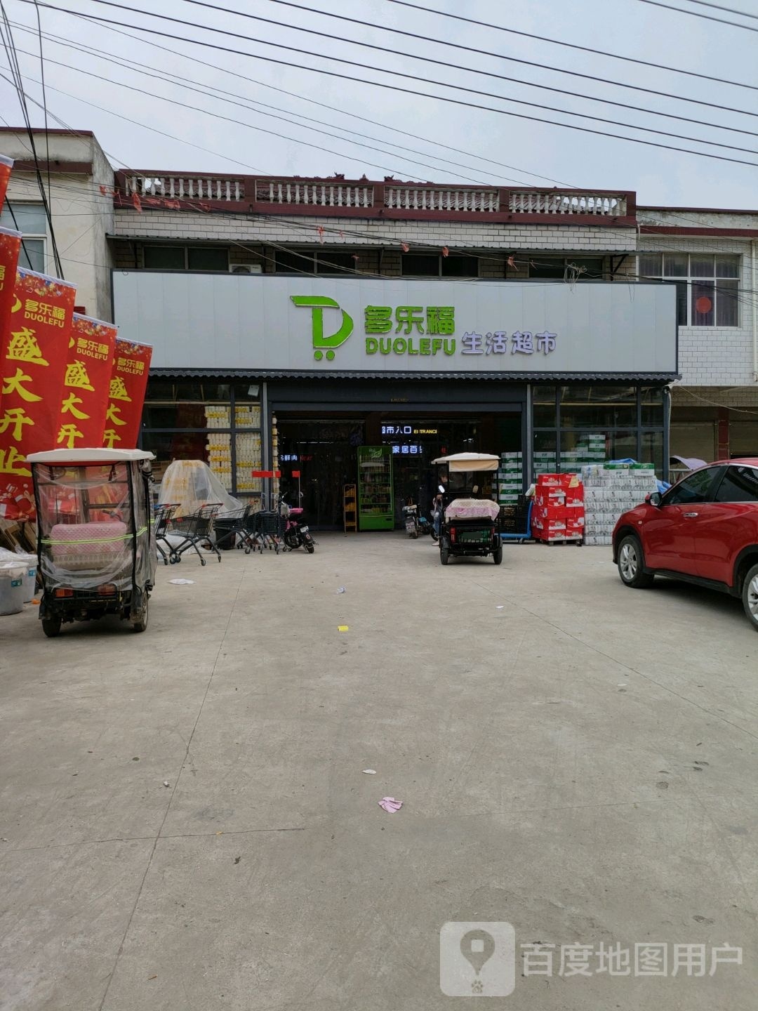 沈丘县纸店镇多乐福生活超市(S102店)