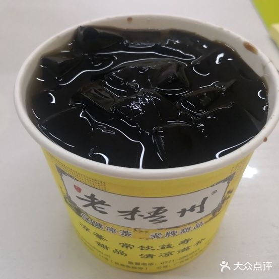 老梧州凉茶甜品(环球店)