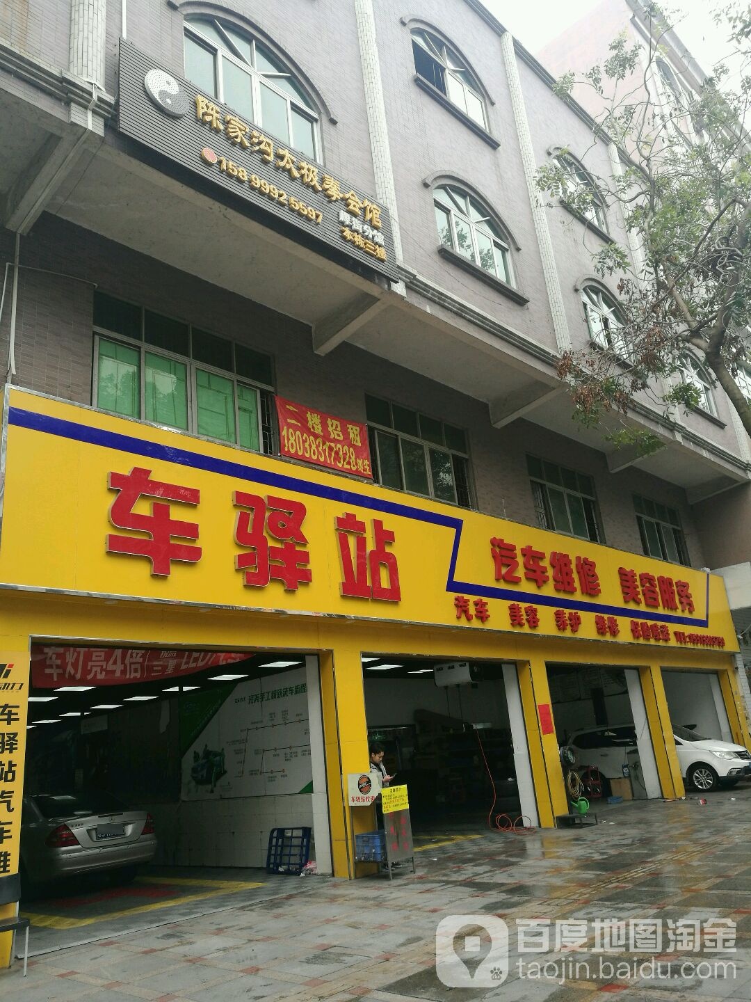 陈家沟太极拳会馆(厚街分馆)