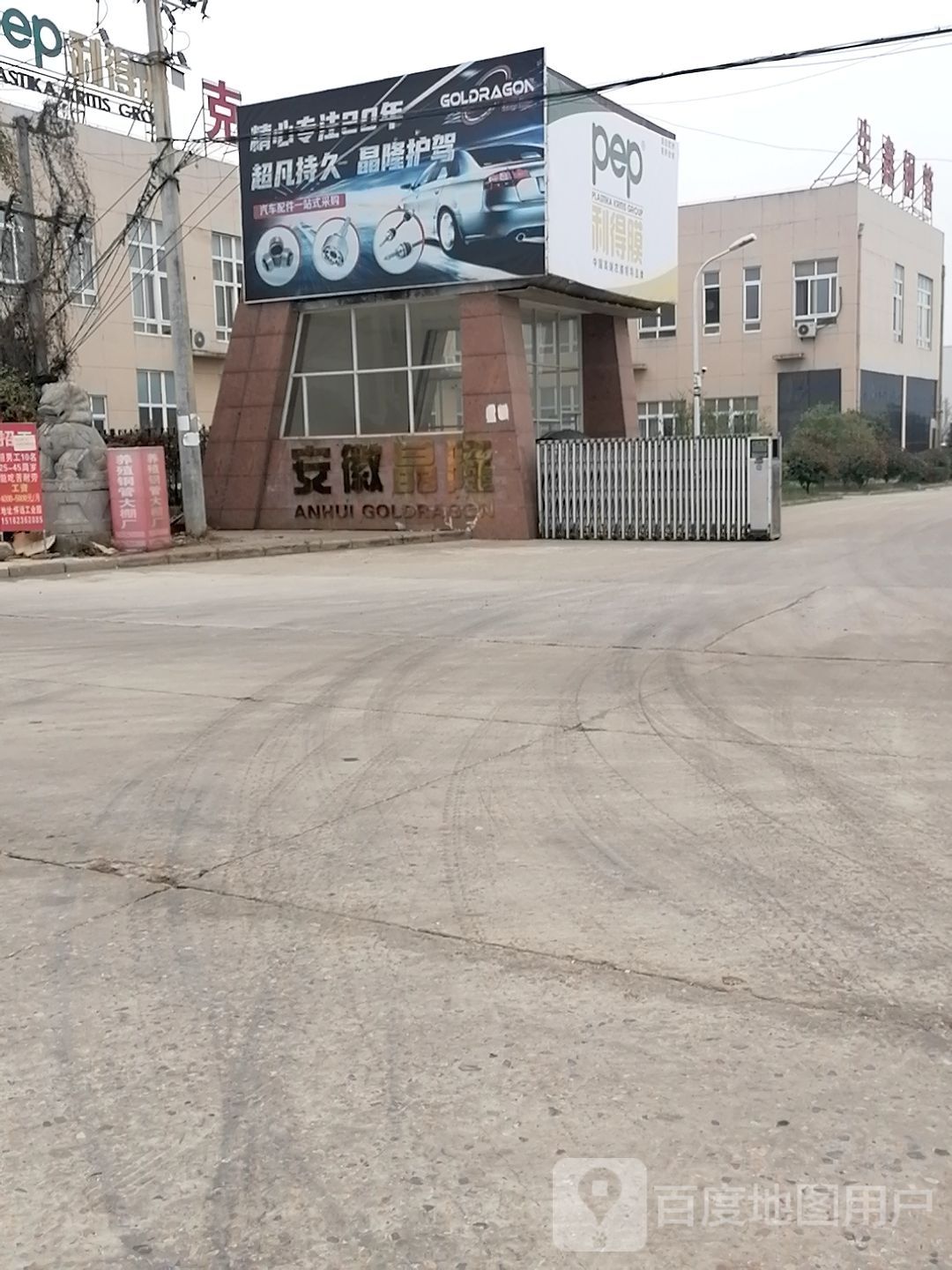 安徽晶隆汽车工业有限公司