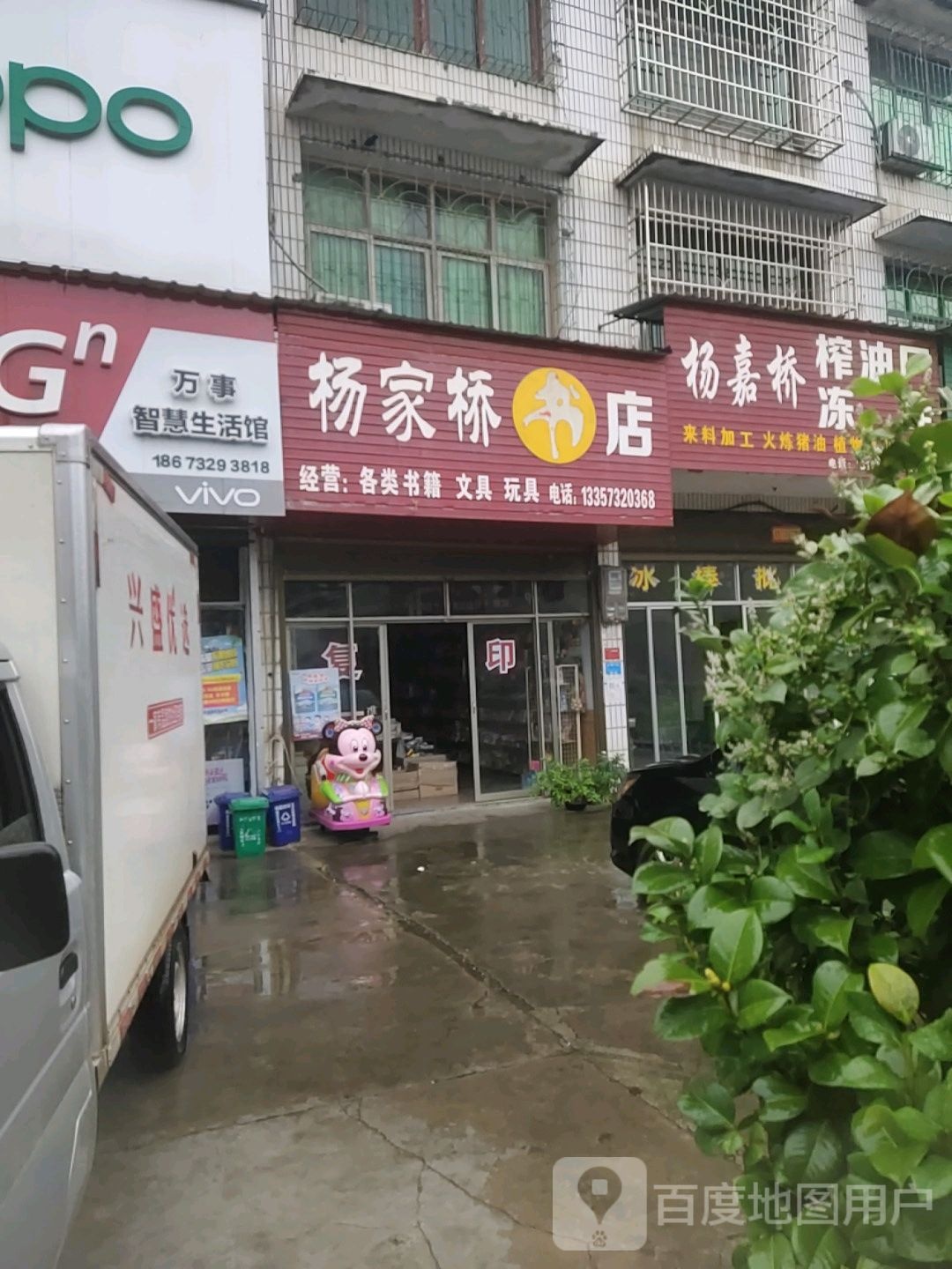 王家桥书店