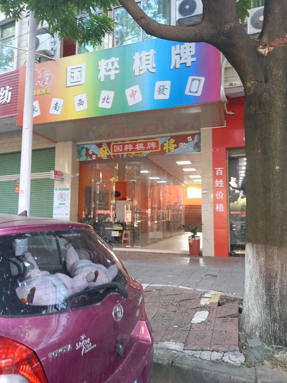 国粹自助棋牌馆(八一大道店)