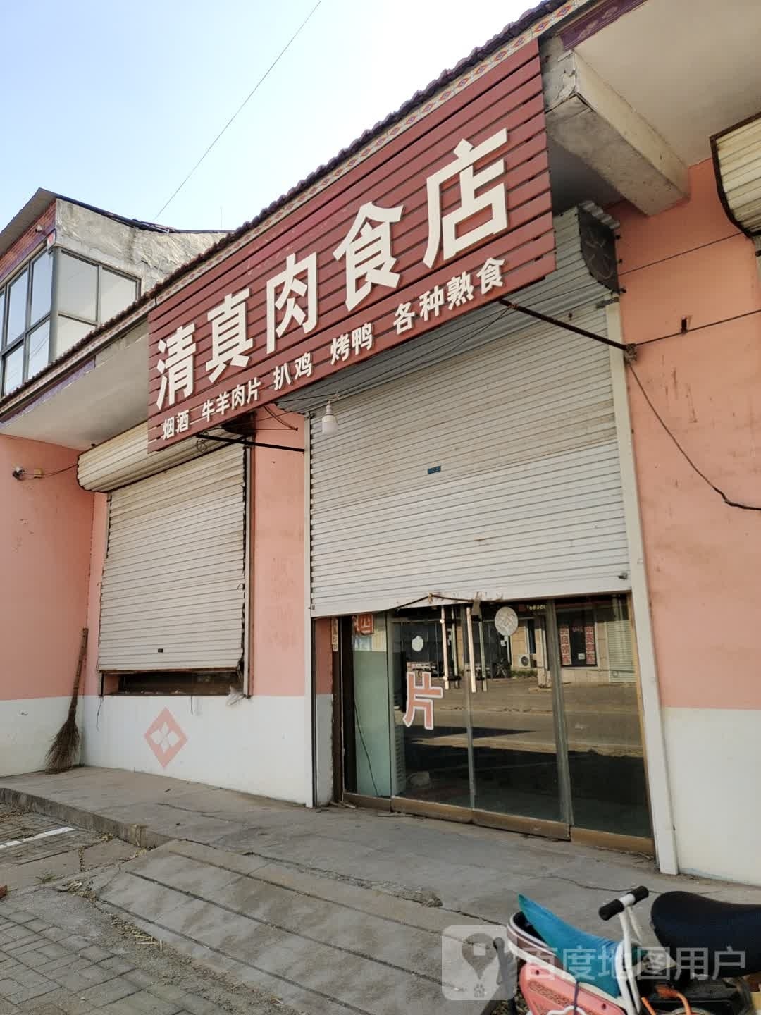清真肉食