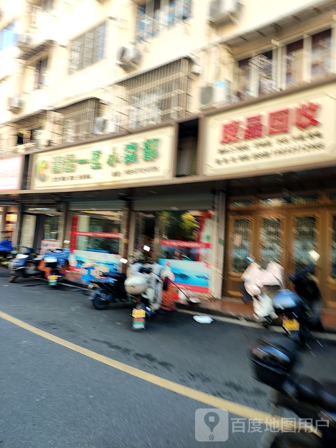 废品回收