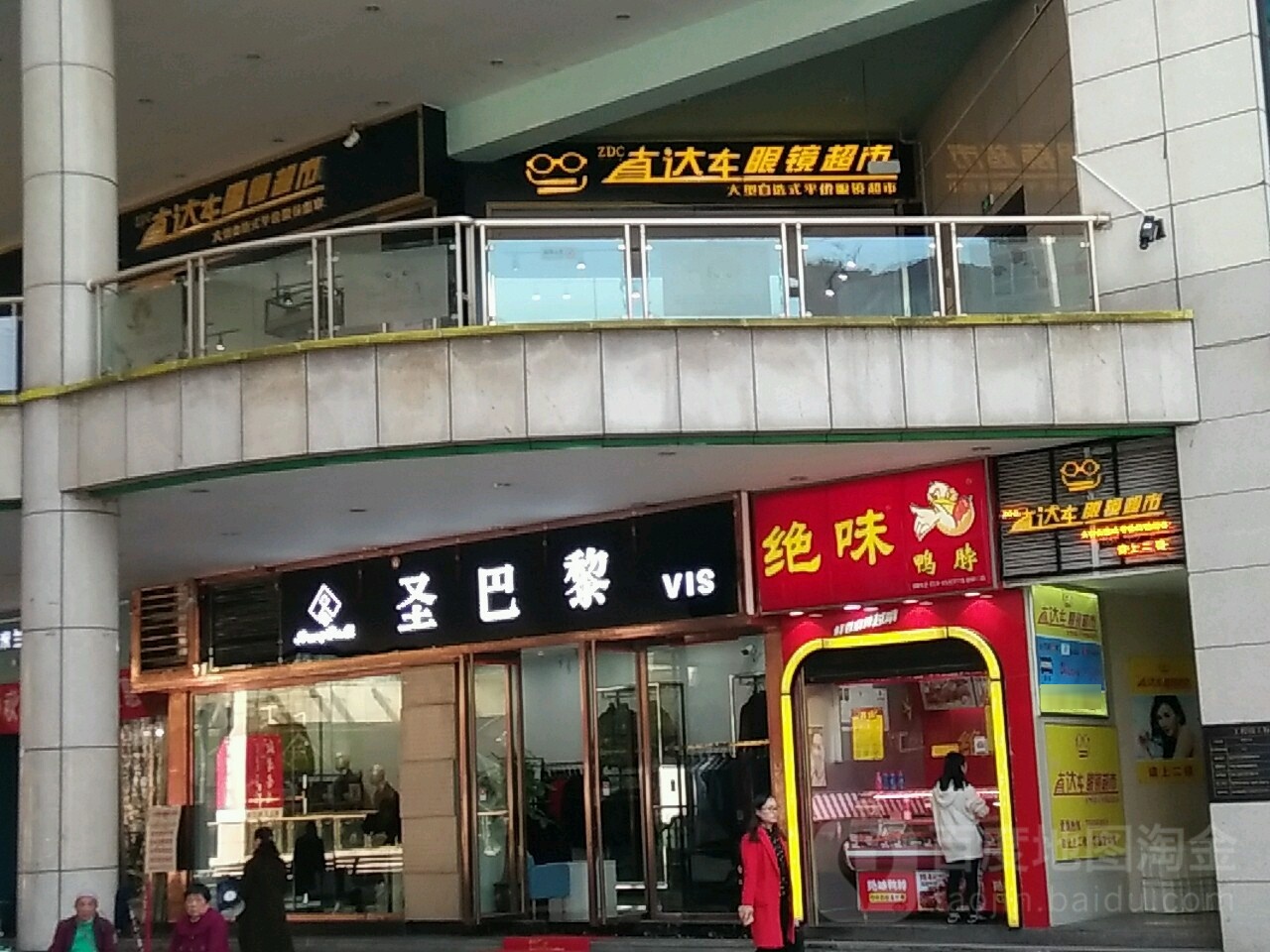 直通车眼睛(酉阳店)