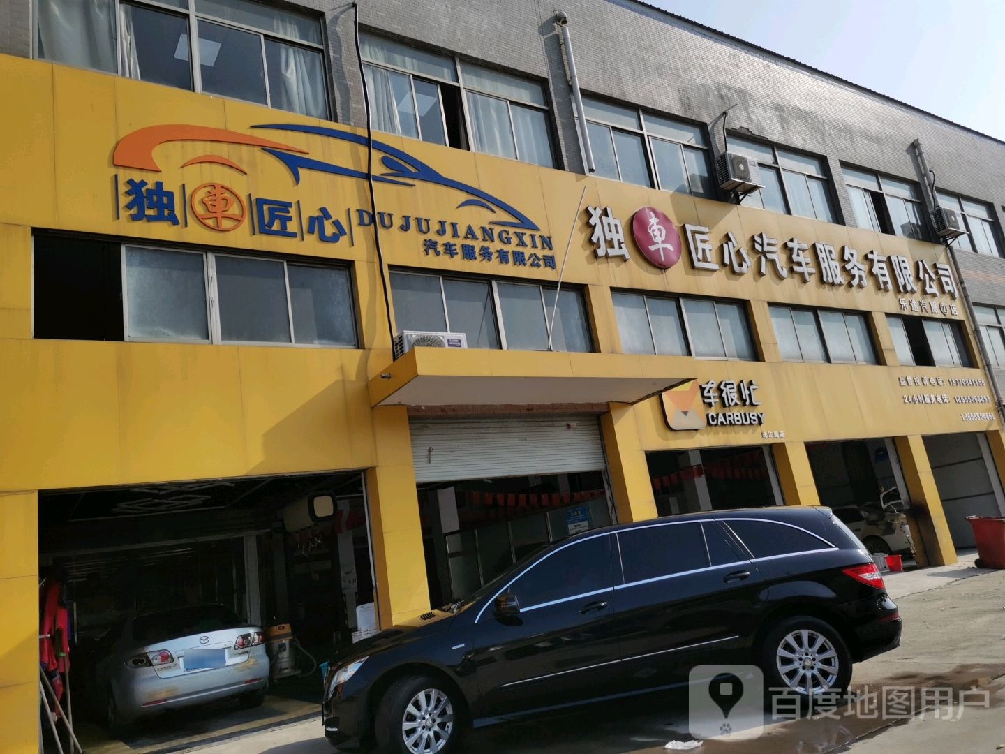 独车匠心汽车服务有限公司