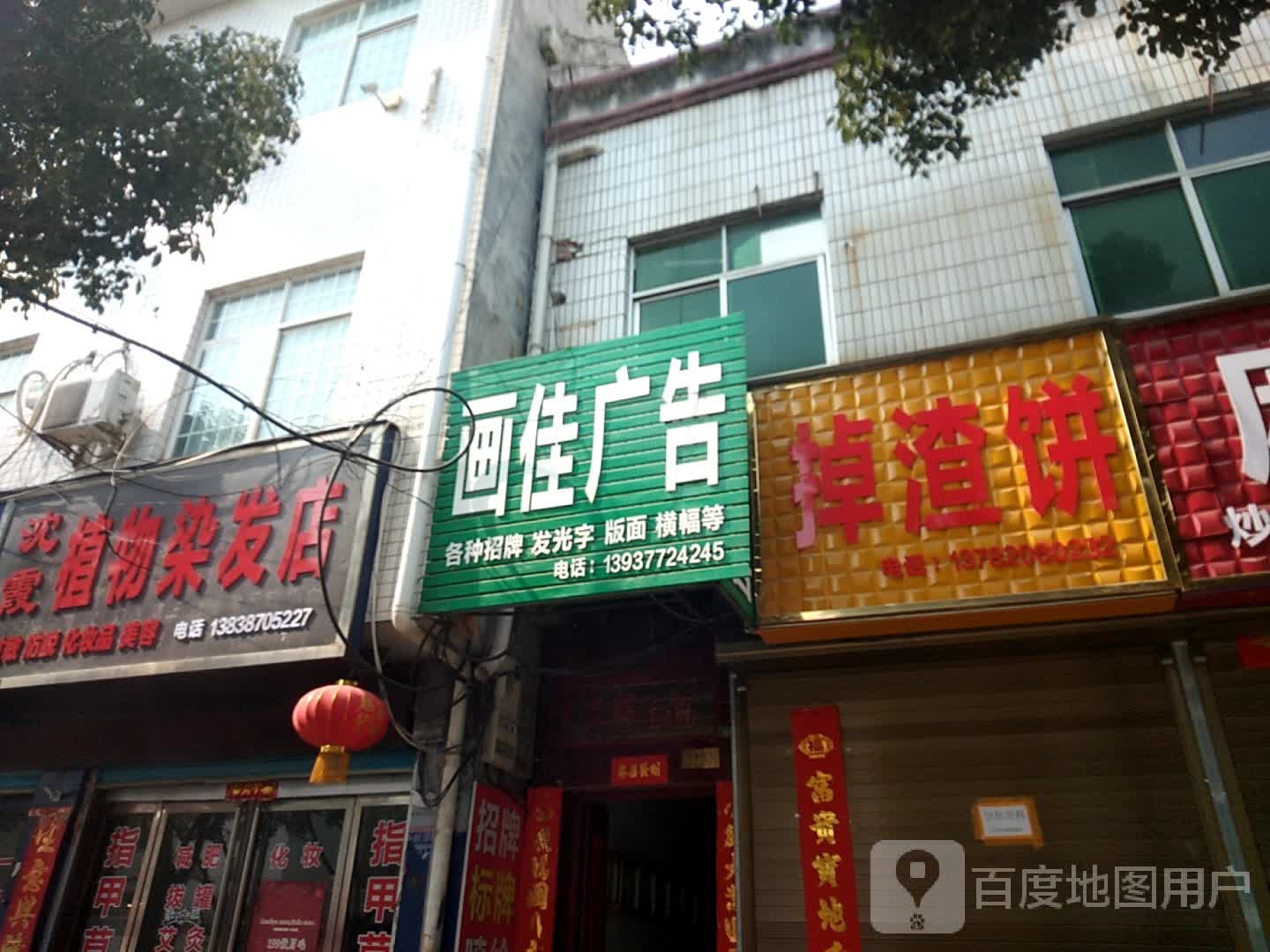 沈霞植物染发店