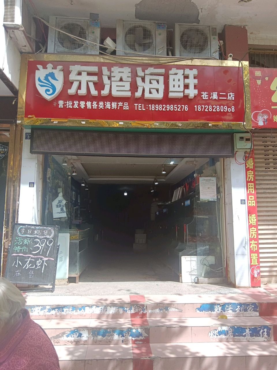 东港海鲜(苍溪二店)