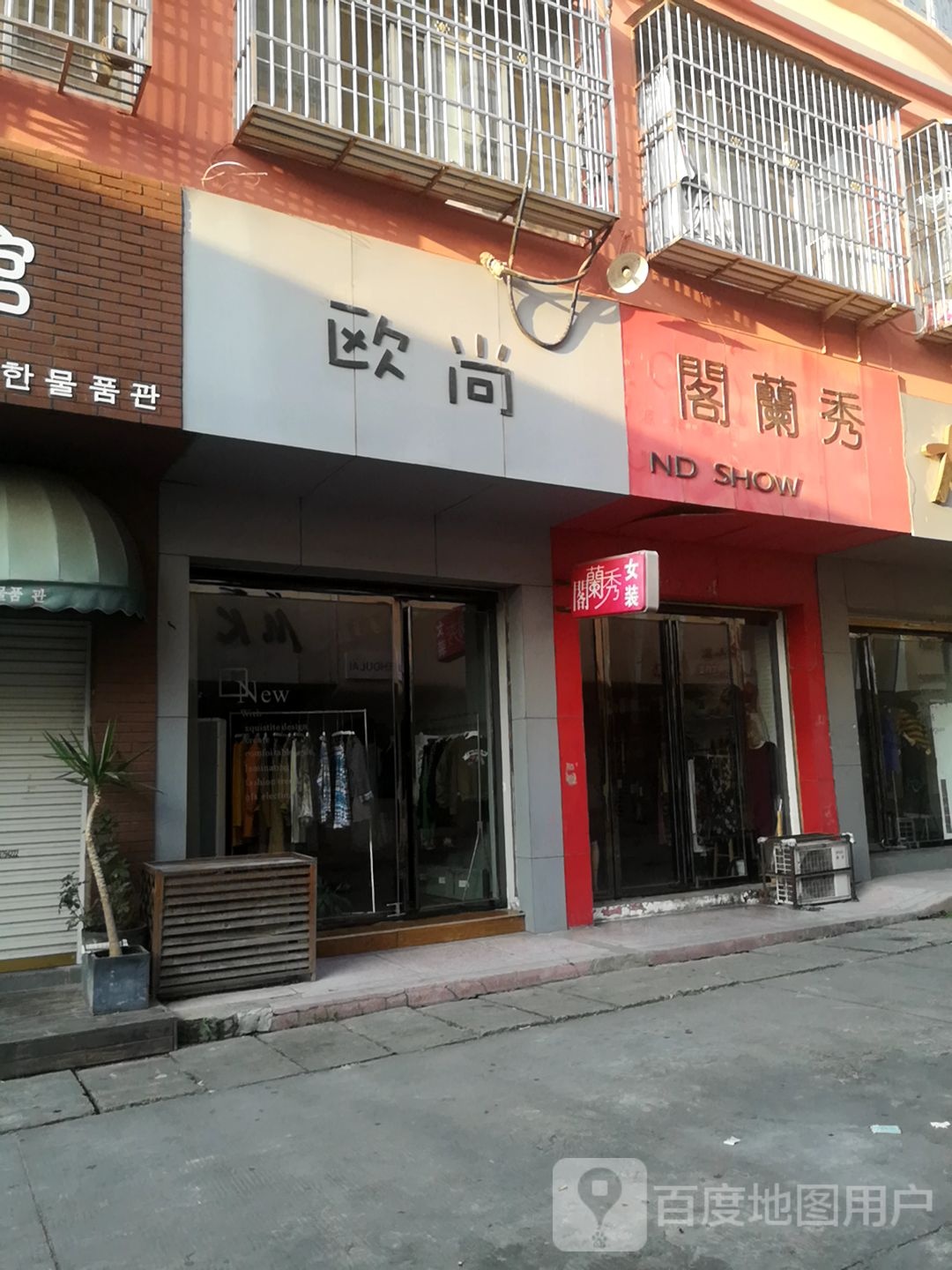 固始县阁兰秀(踏月寺东街店)