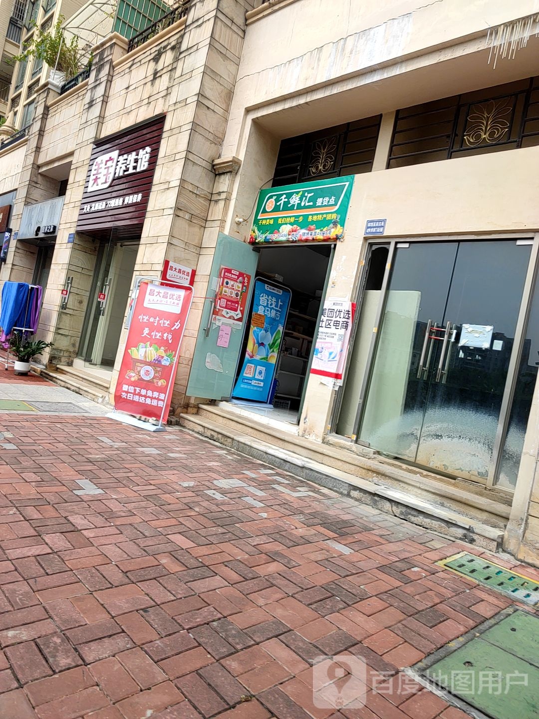 美宝养餬生馆
