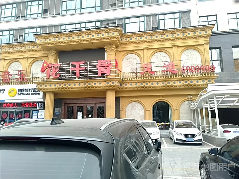 花千骨足daoKTV