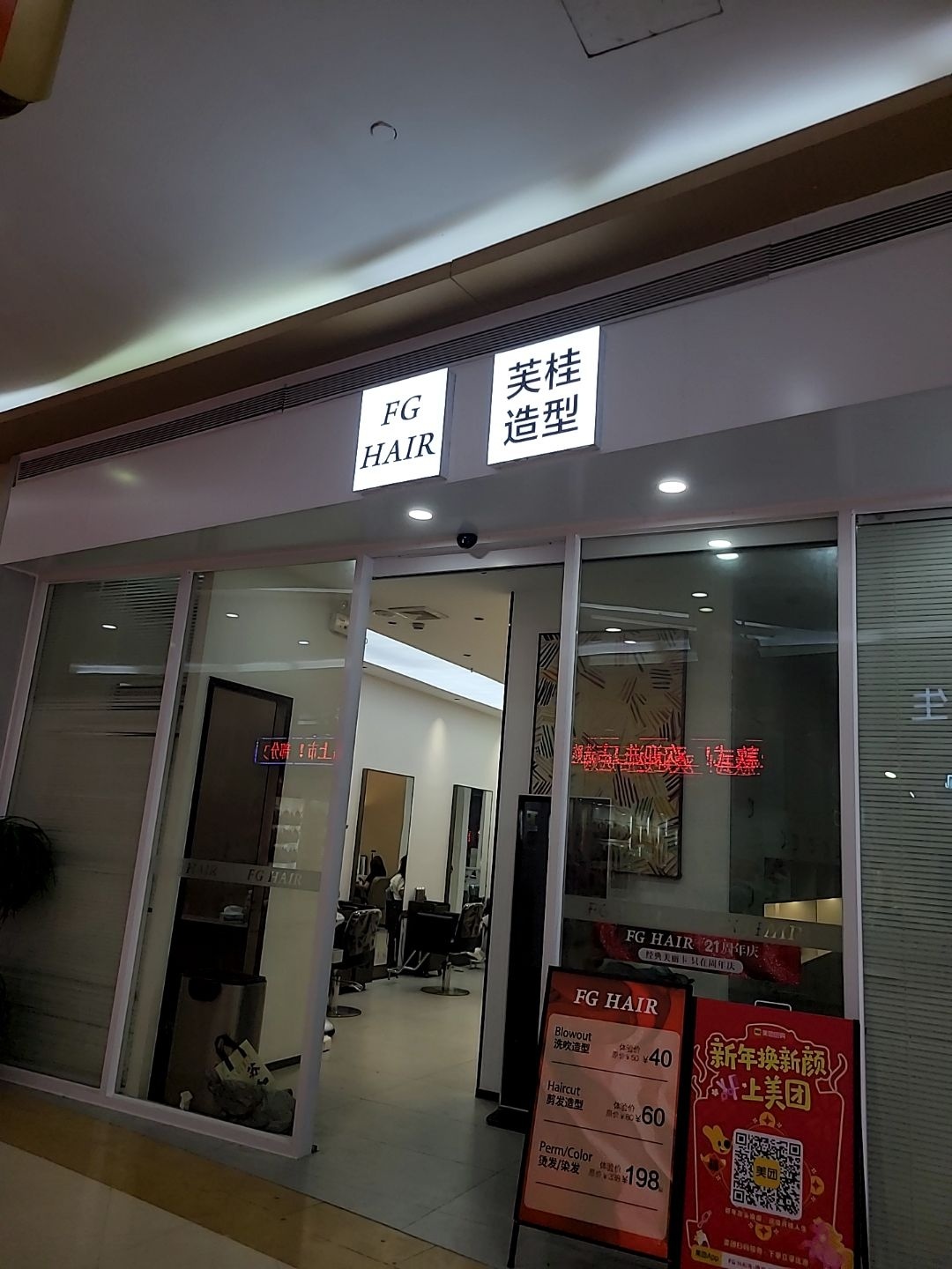 芙桂造型(京源城店)