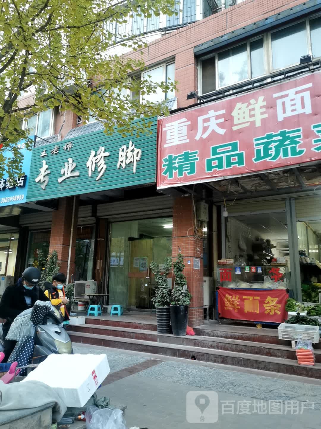 重庆鲜面条(董寨街店)