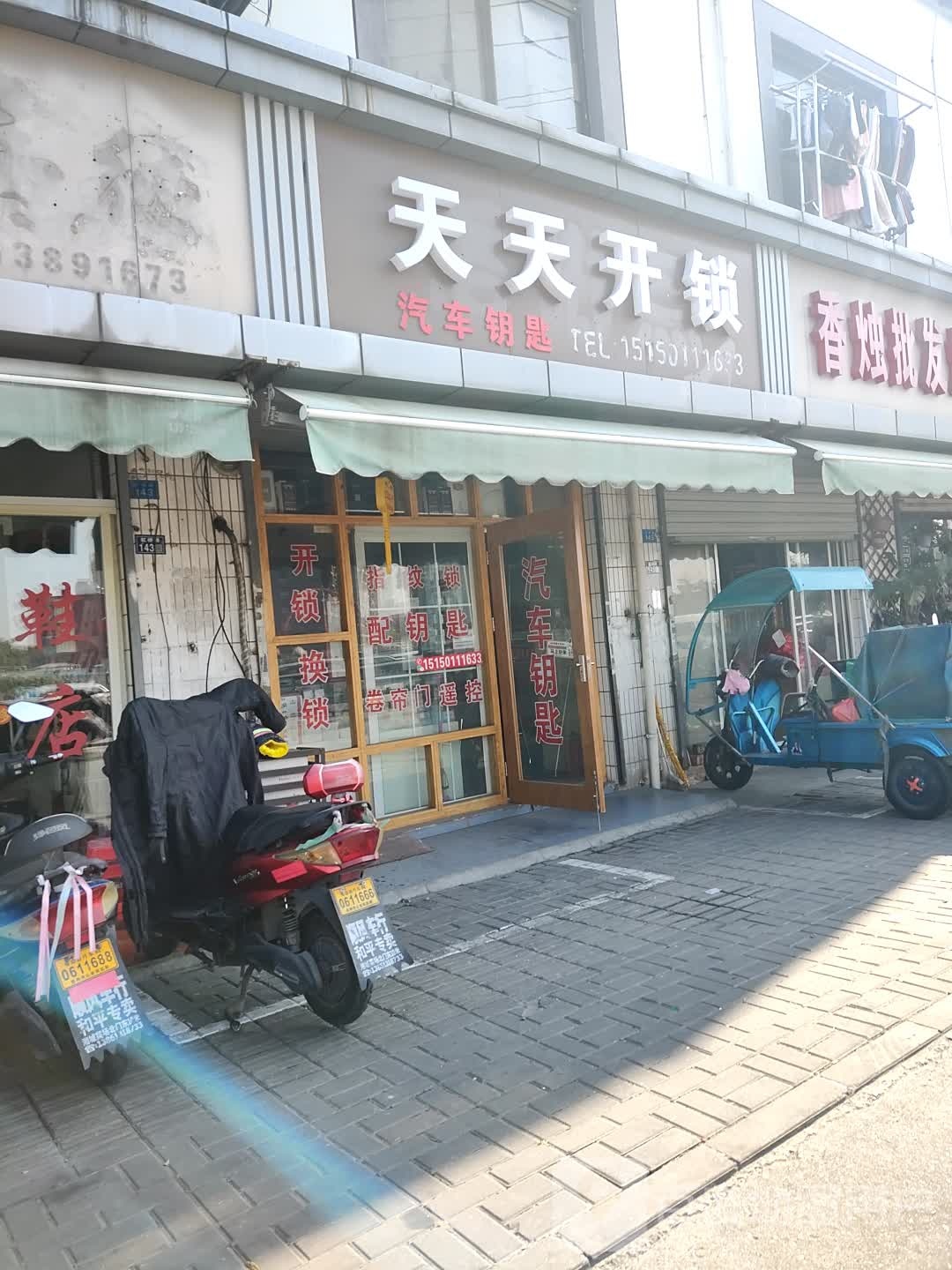 天天开锁(虹桥路店)