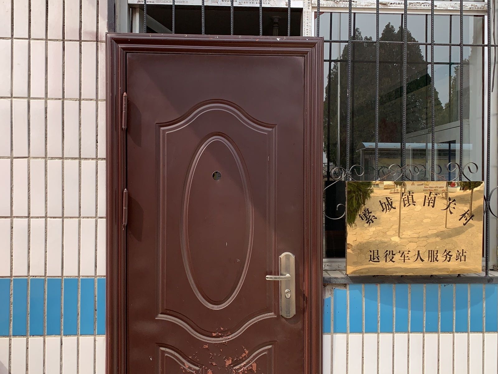 繁城镇南关村村民委员会