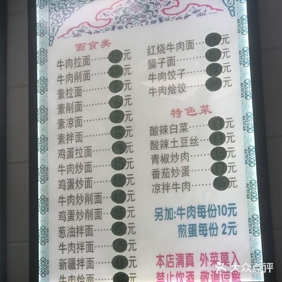 清真兰州牛肉拉面(常兴路店)