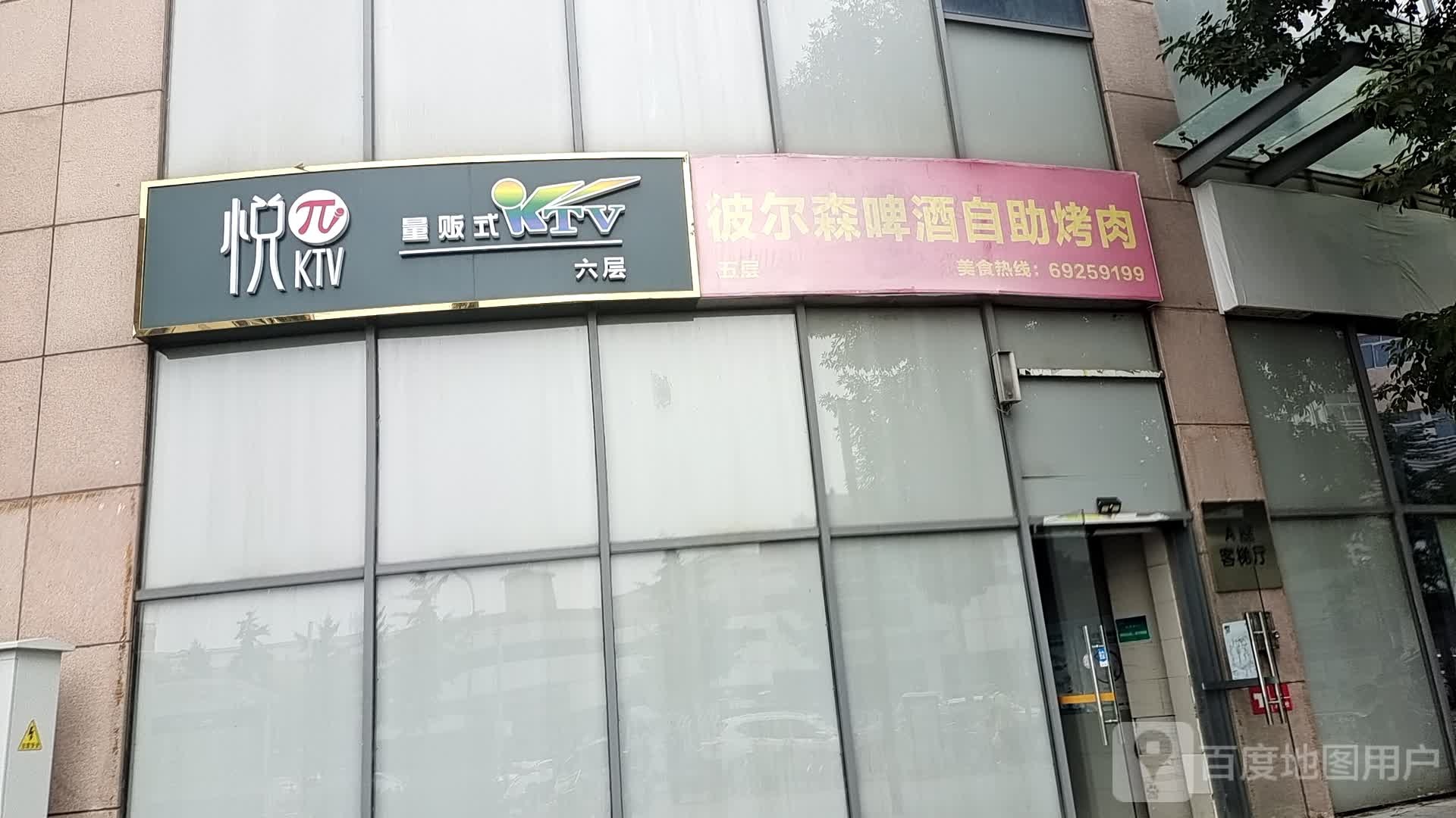 悦π美式KTV(大悦春风里店)