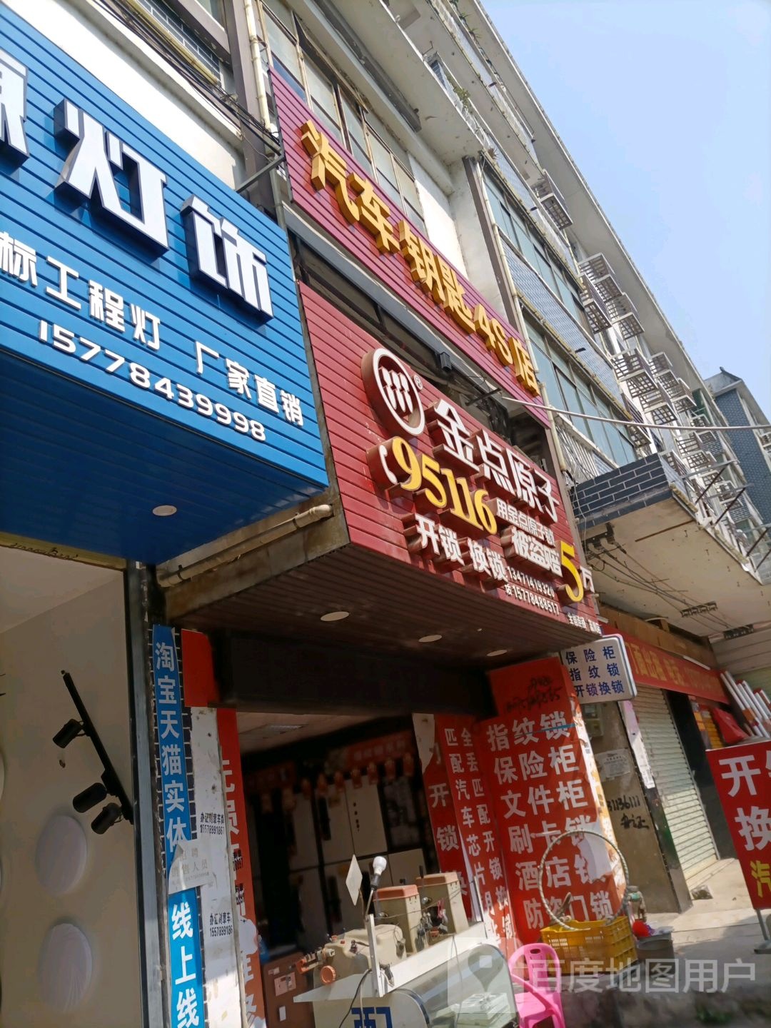 川湘锁业金点原子配汽车钥匙