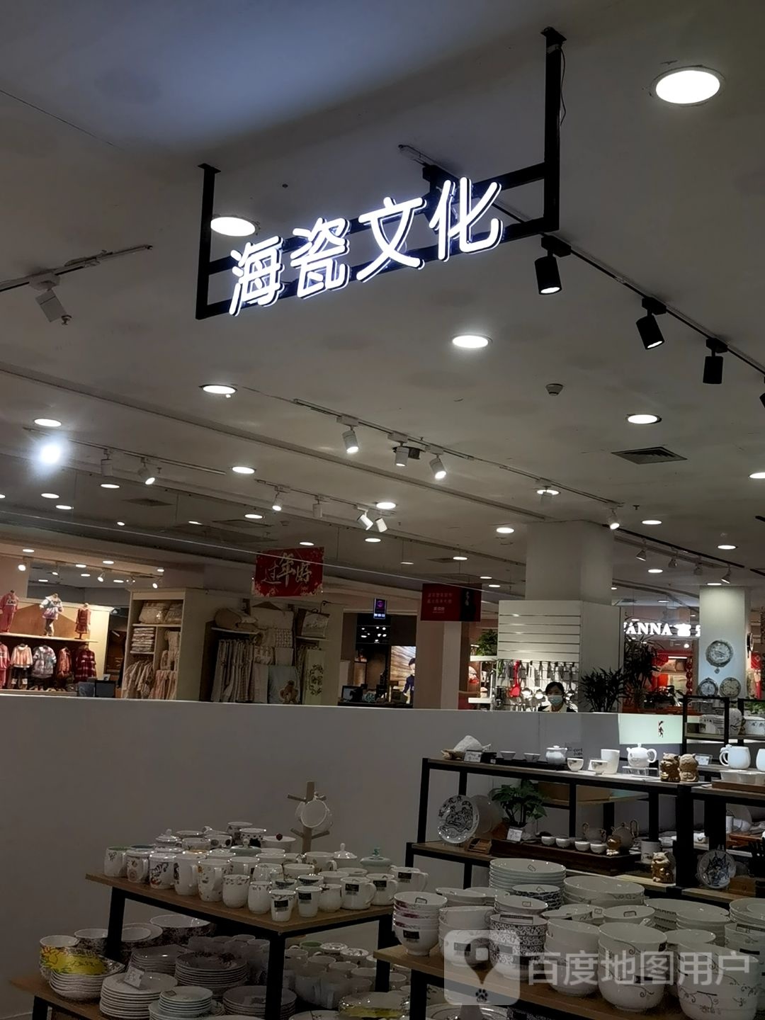 海瓷文化(经四路济南振华商厦店)