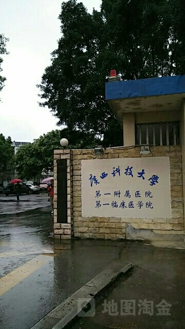 广西科技大学第一附属医院-住院部