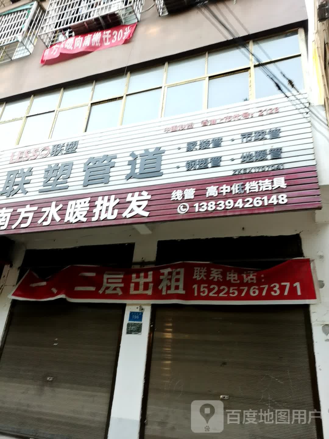 郸城县南方水暖批发(文化路店)