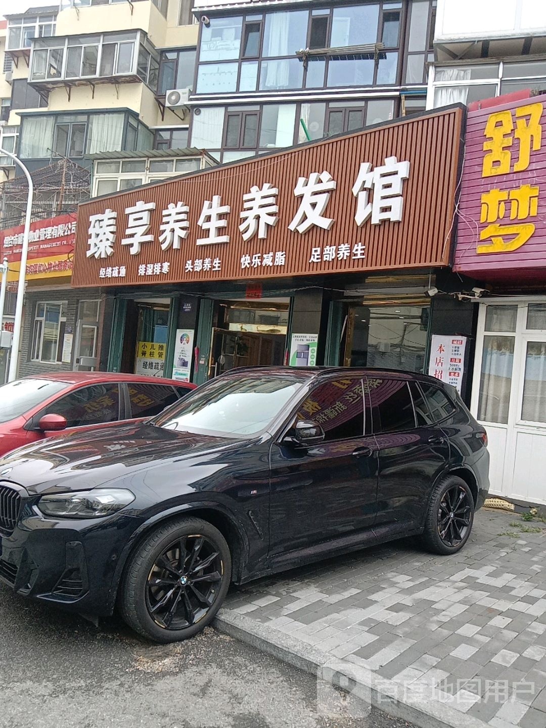 谙享榕臻涟养生养发馆