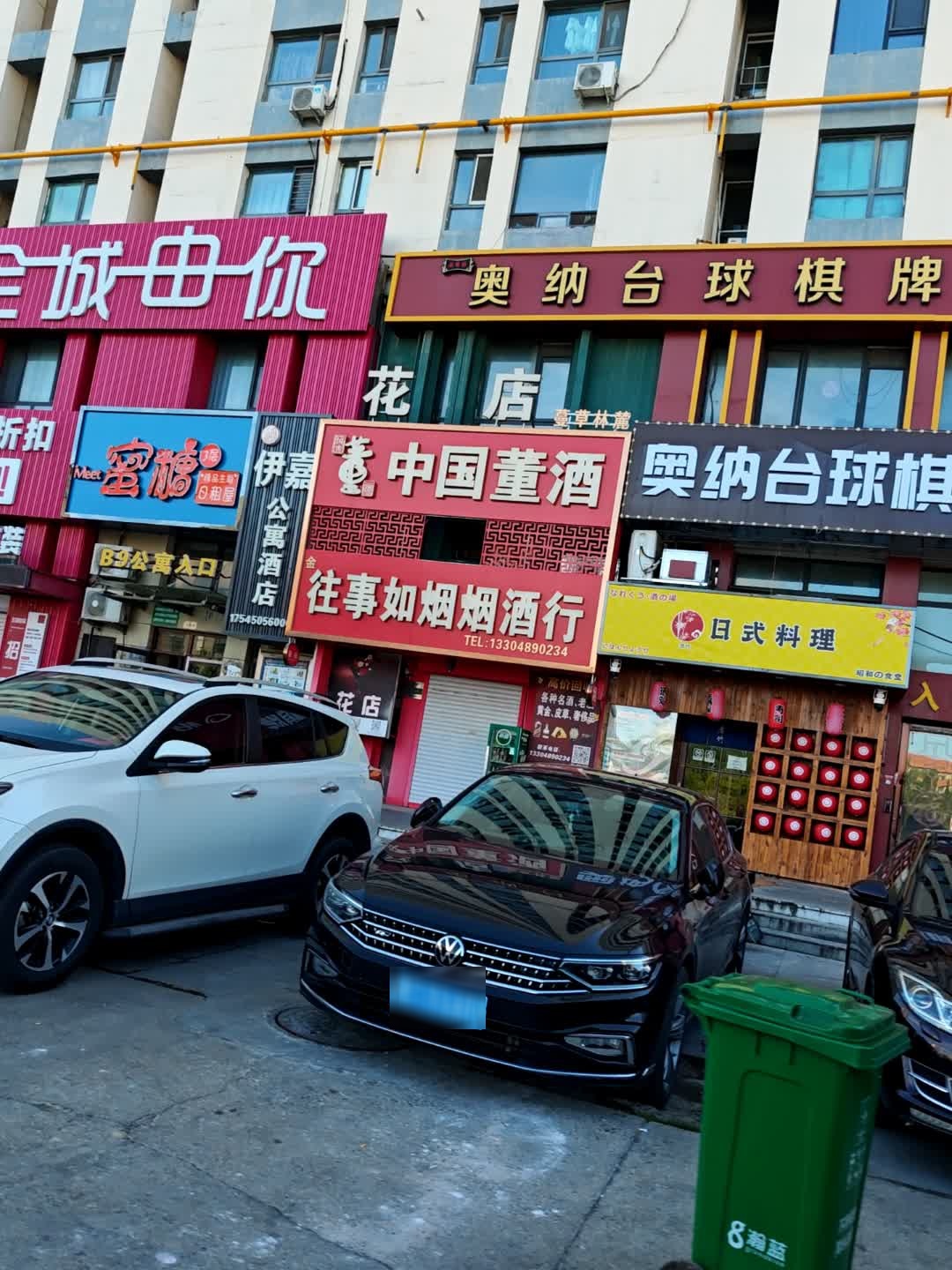 往事如烟烟酒行