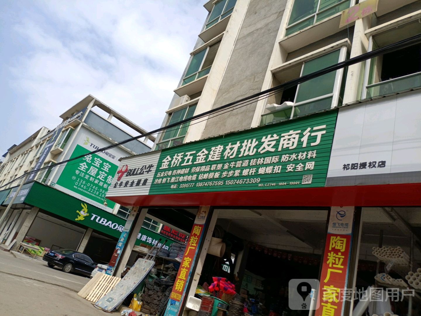 林桥五金建材批发商行
