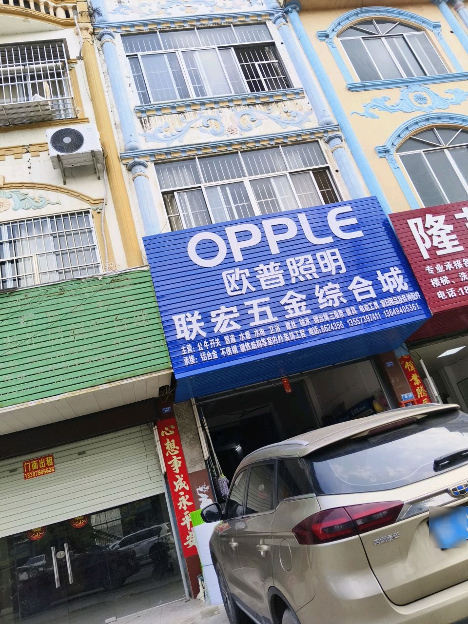 联宏五金综合城