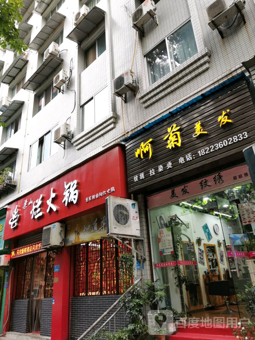 阿ju美发
