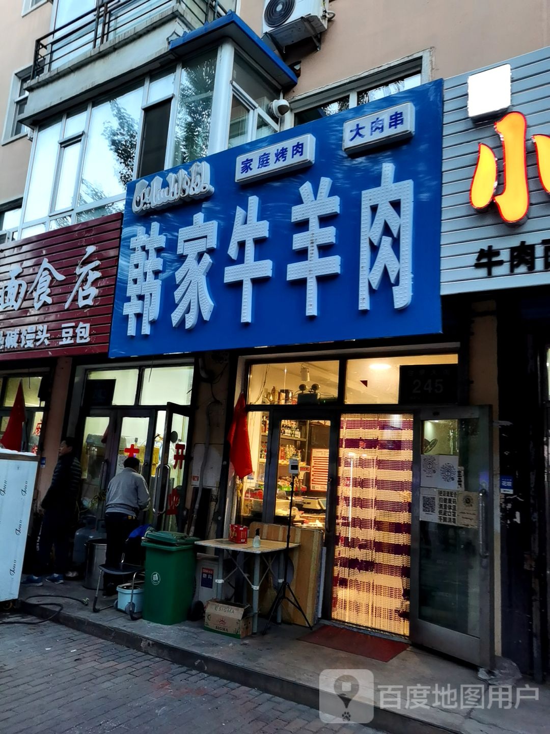 清真韩家牛羊肉(安居小区北区店)