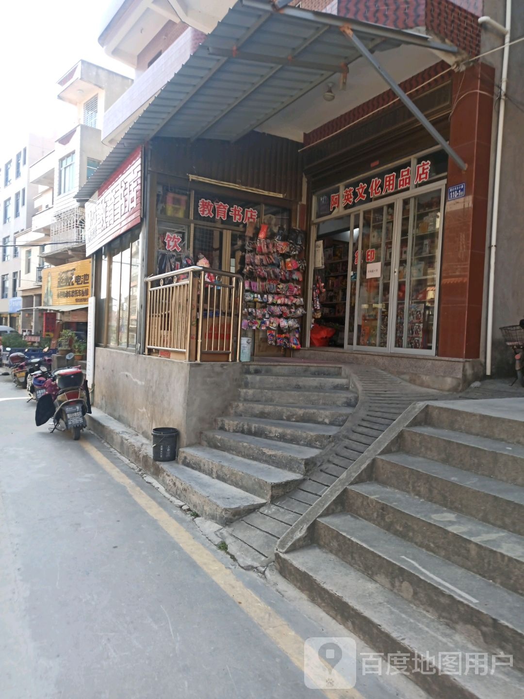 教育书店)