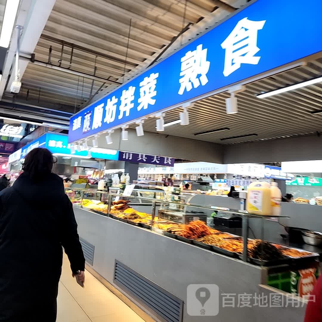 清真迎顺坊拌菜熟食(中东新生活购物乐园店)