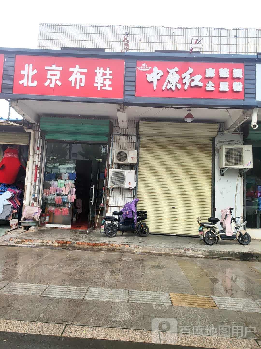 淮阳区北京布鞋(新华大街北路店)