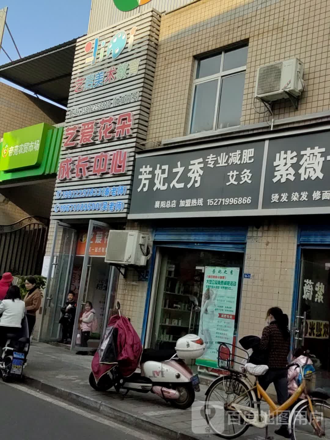 芳妃之秀锦专业减肥艾灸(襄阳总店)