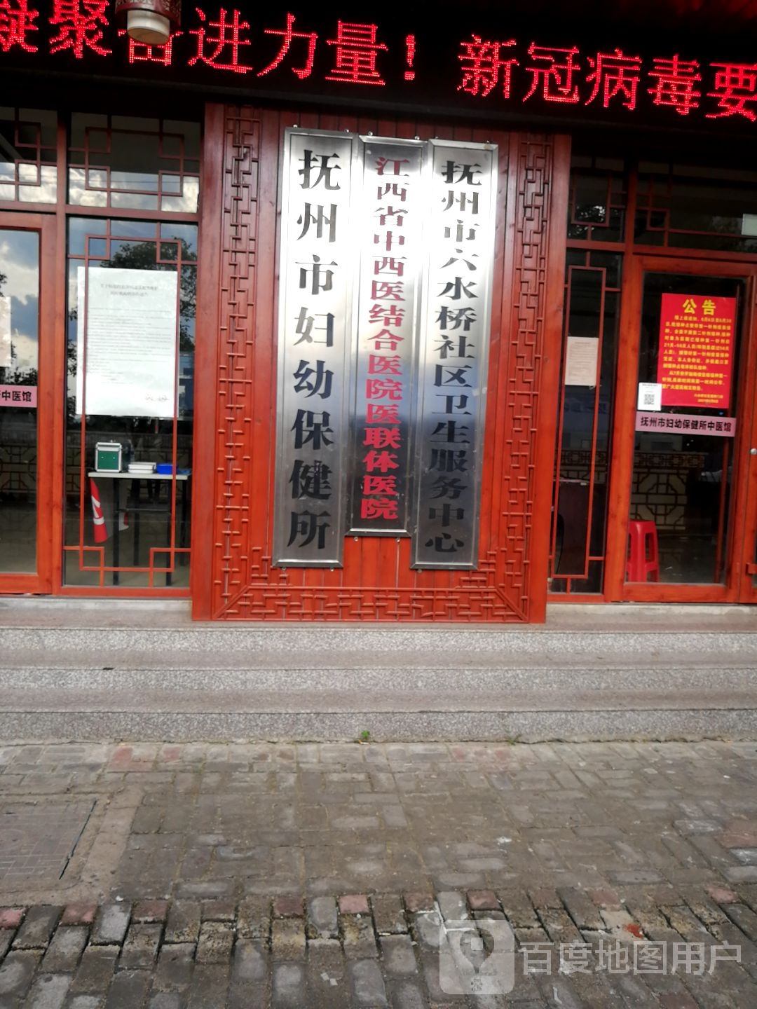 抚州市六水桥社区卫生服务中心