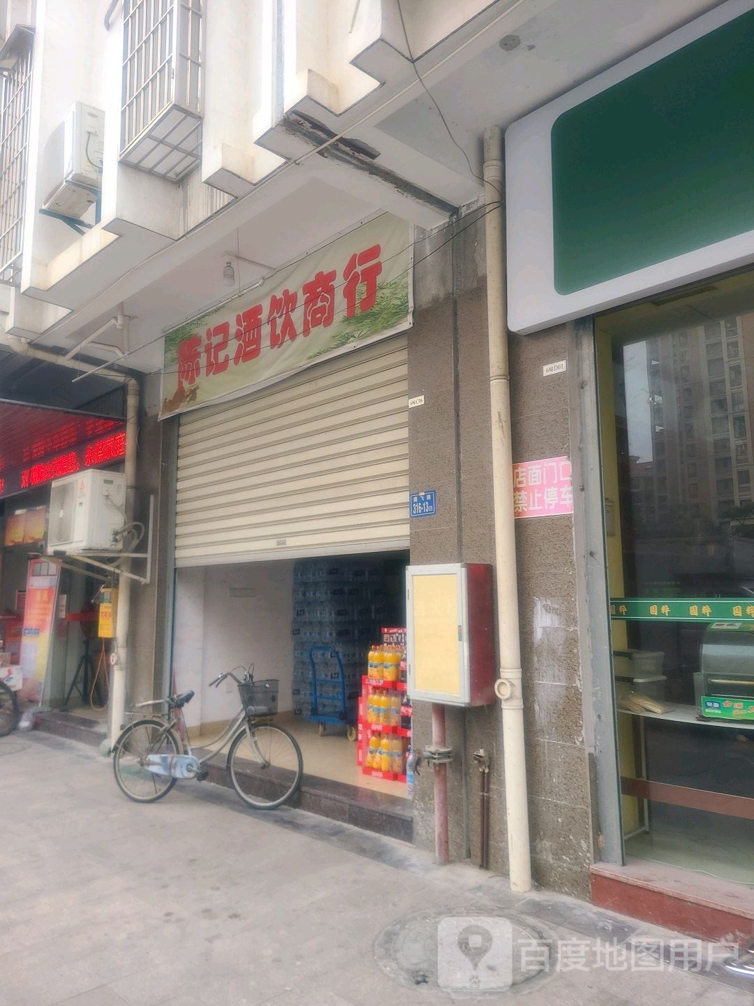陈静酒饮商行(福海阳光店)