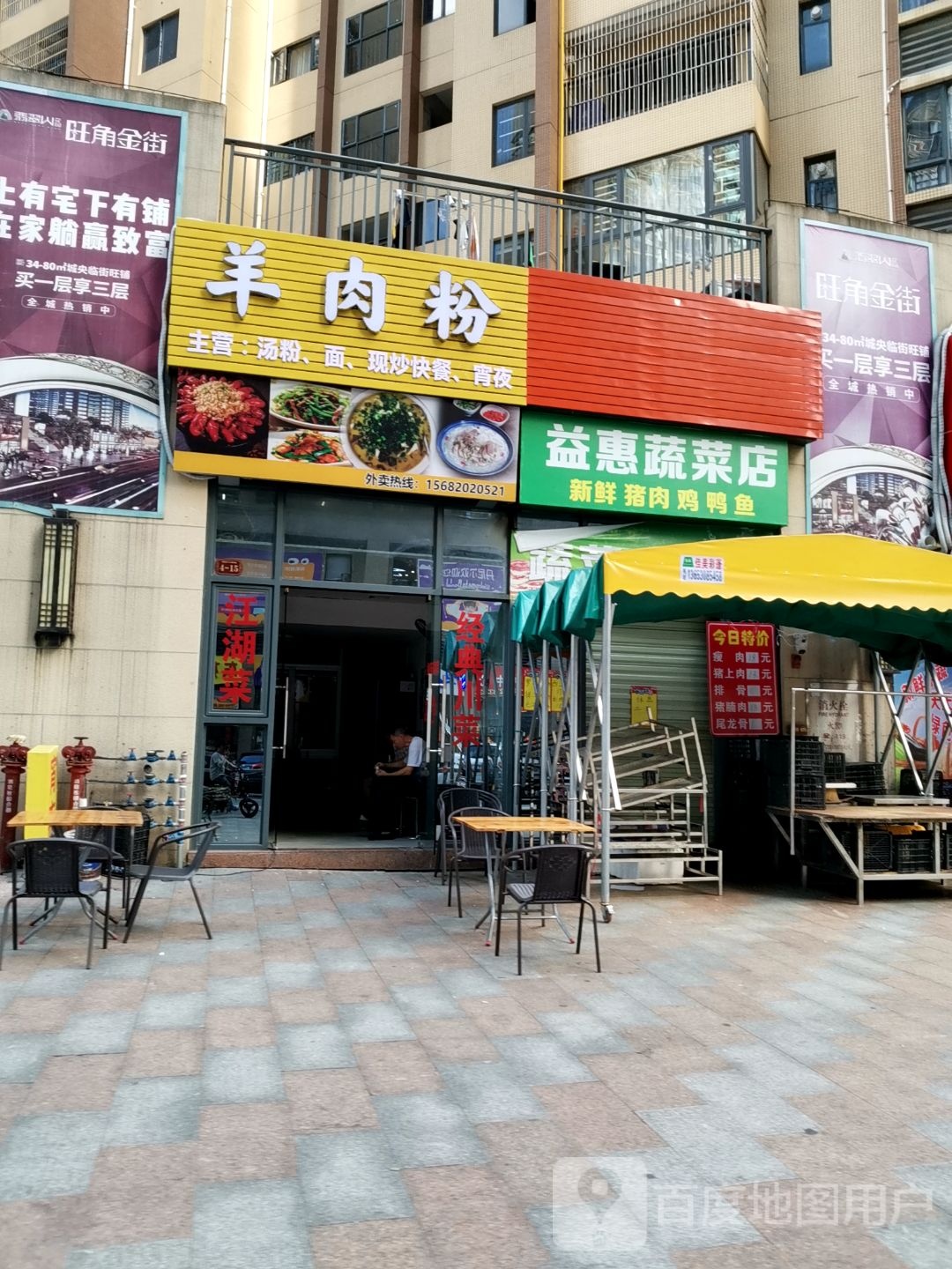 羊肉粉快餐(恒大城店)