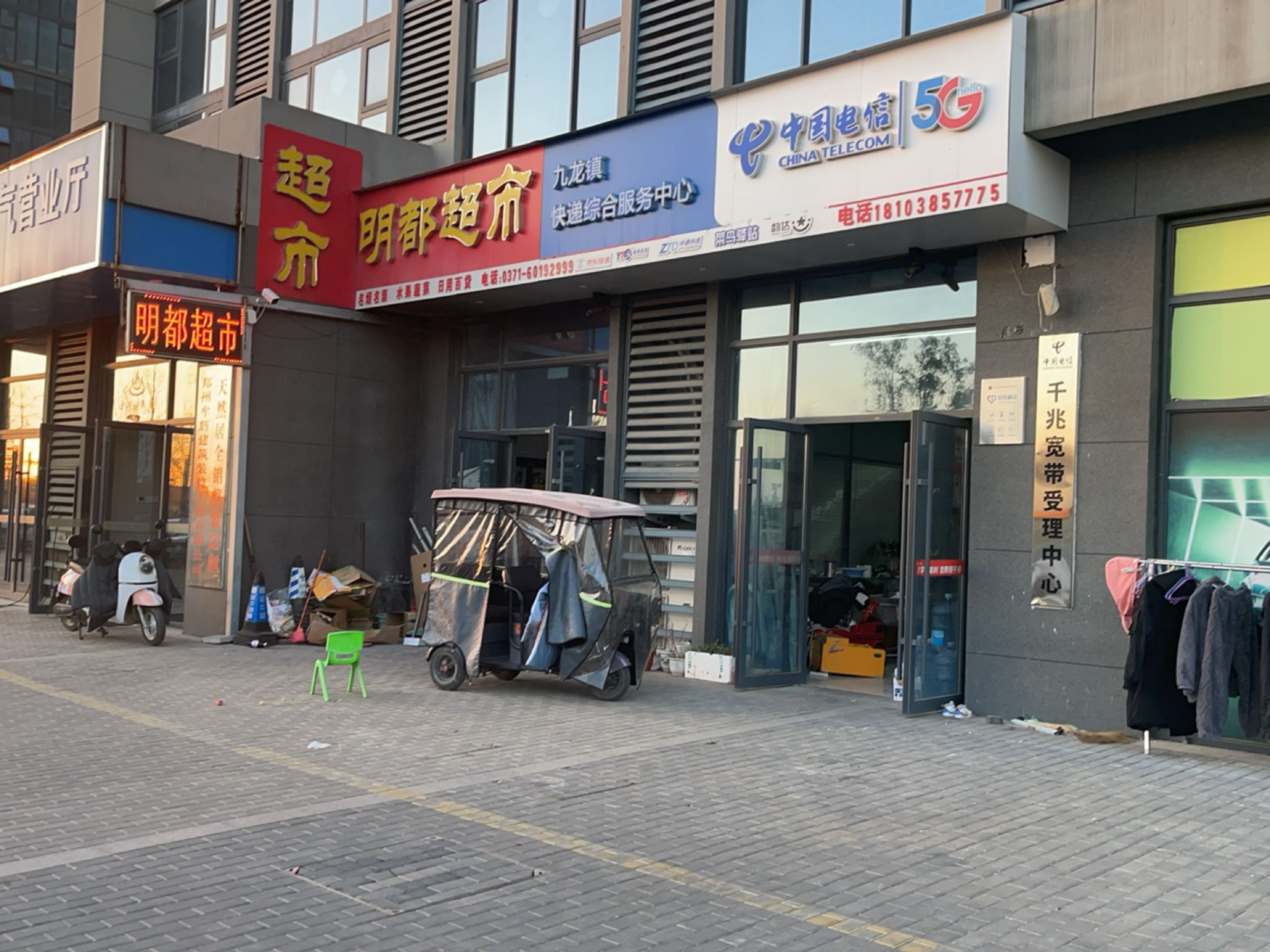 明都超市(和阳路店)