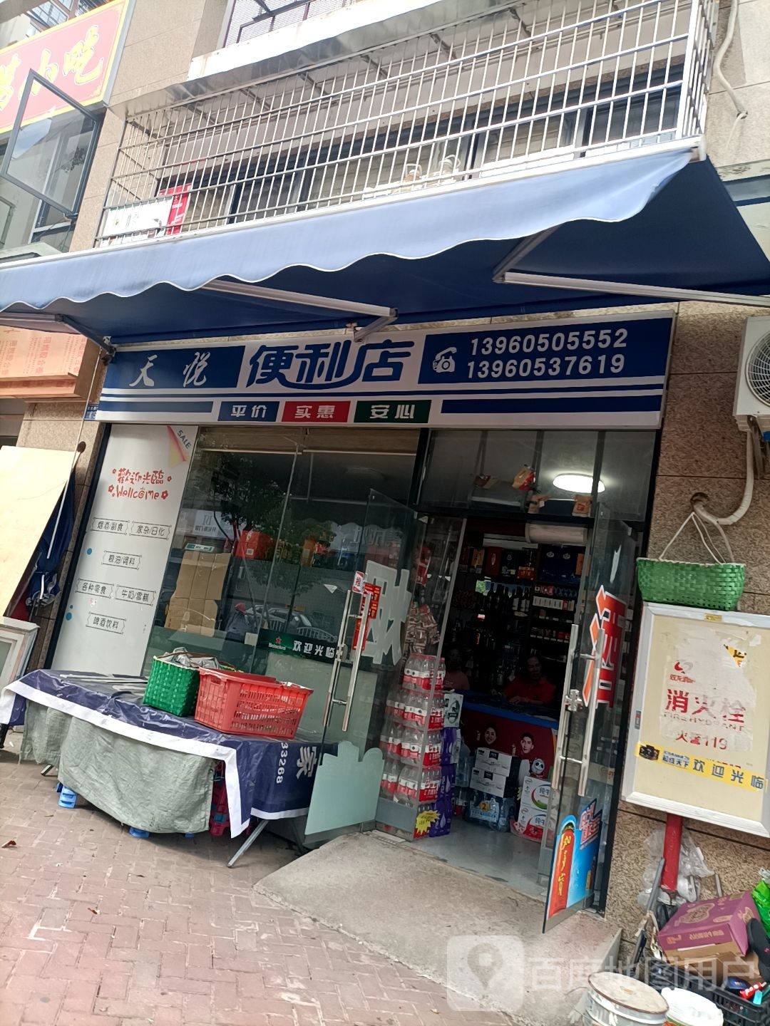 天悦便利店(东大路店)