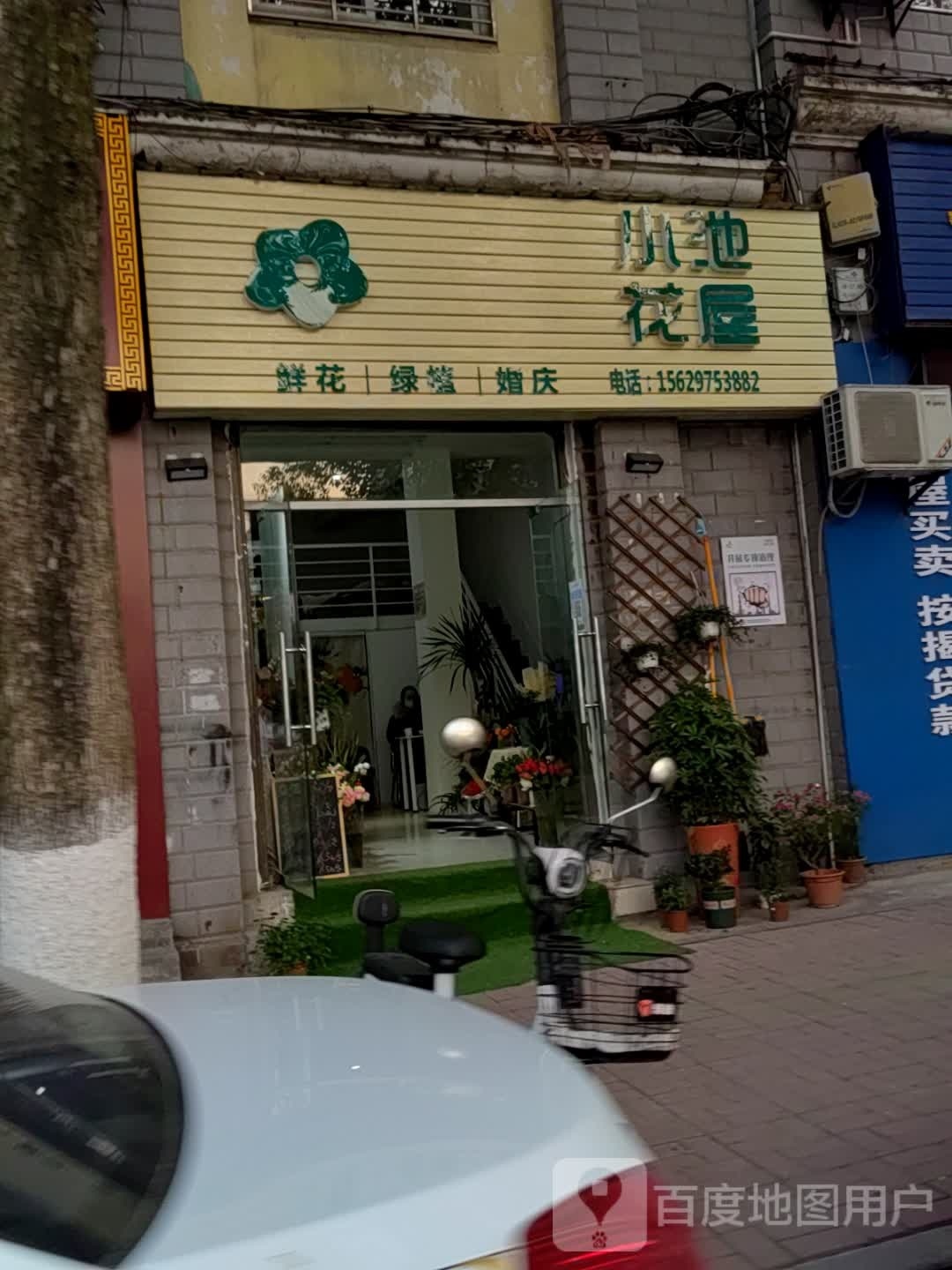 小池花屋