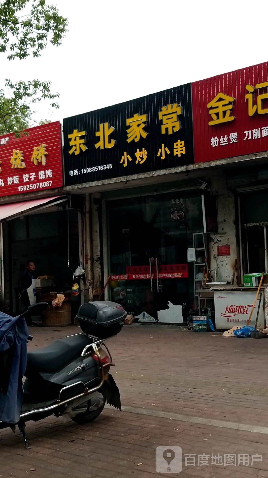 东北家常小炒小串(大湖路店)