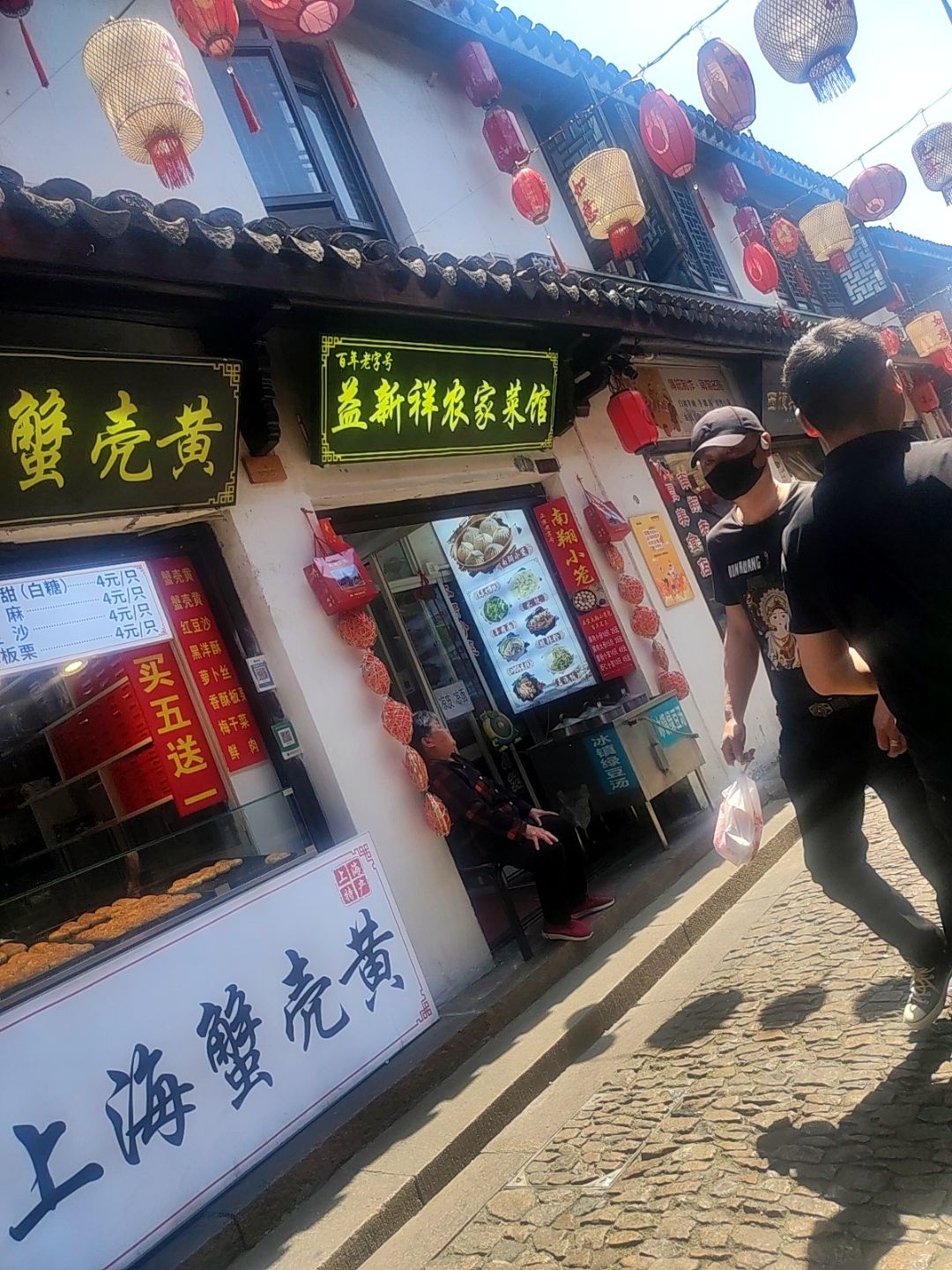 益新祥农家菜小吃店