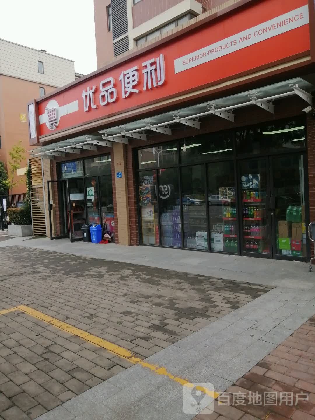 优品便利(腾霄一街店)