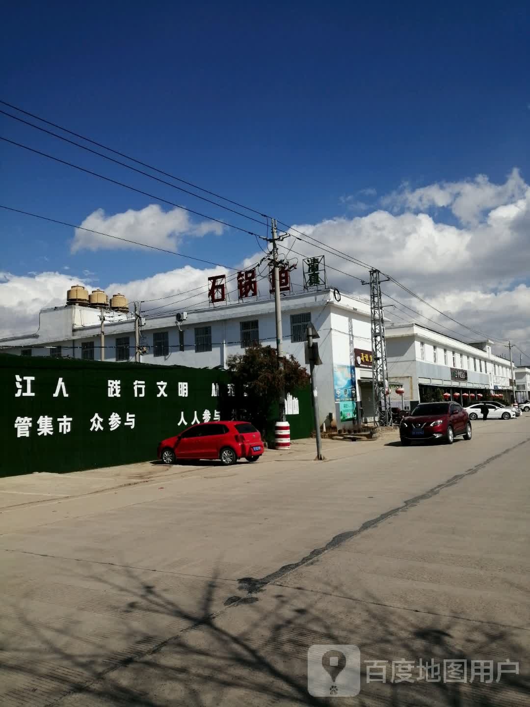清真石锅鱼(横大路店)