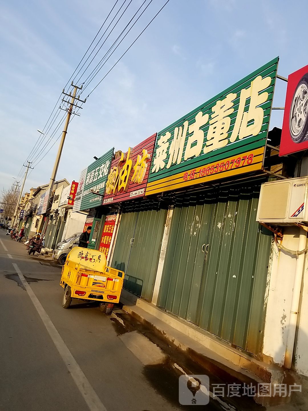 莱州古董店