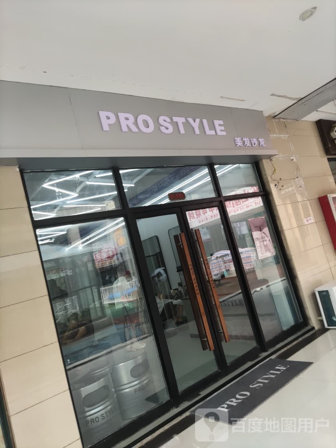 PRO STYLE美发店