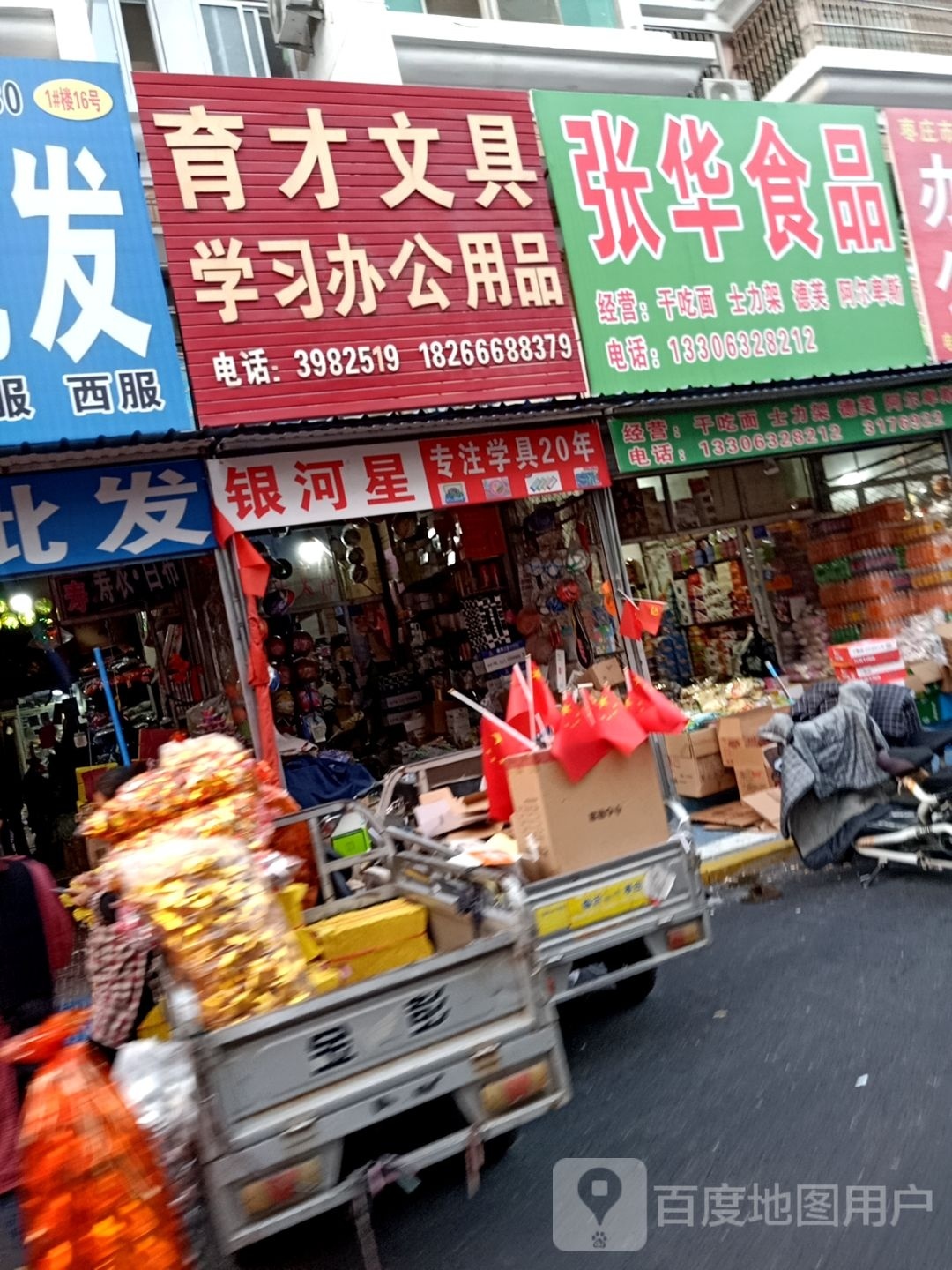 育才文具(香港街店)